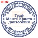 Макет для печати ИП 02