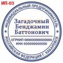 Макет для печати ИП 03