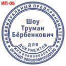 Макет для печати ИП 05
