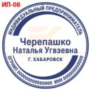 Макет для печати ИП 08
