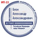 Макет для печати ИП 22