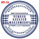 Макет для печати ИП 25