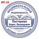 Макет для печати ИП 28