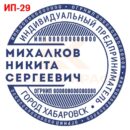 Макет для печати ИП 29