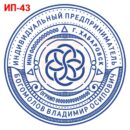 Макет для печати ИП 43