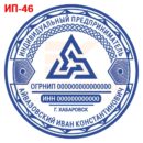 Макет для печати ИП 46