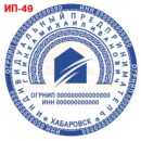 Макет для печати ИП 49