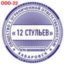 Макет для печати ООО 22
