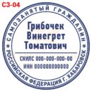 Макет для печати самозанятого 04