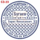 Макет для печати самозанятого 23